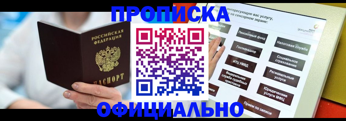 временная регистрация законно в Калининграде