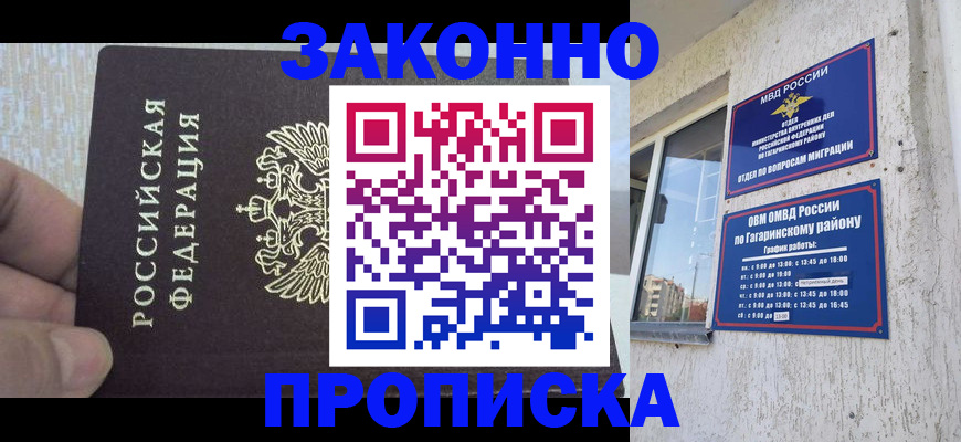 временная регистрация в квартире в Калининграде