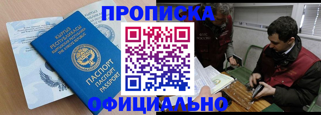 прописка в Калининграде